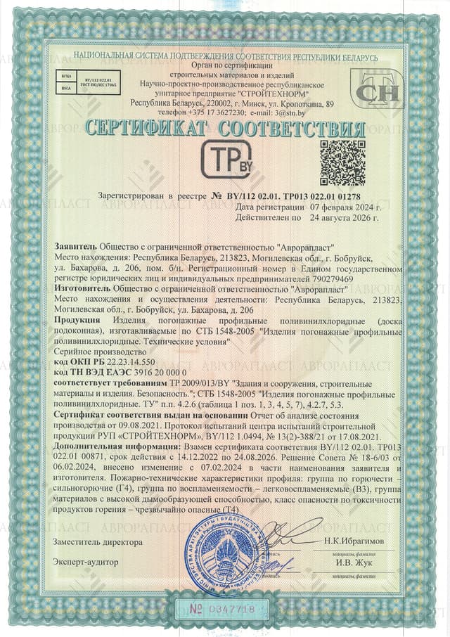 Сертификат соответствия: подоконник