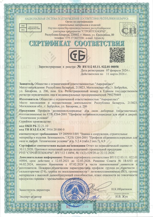 Сертификат соответствия: профили подставочные