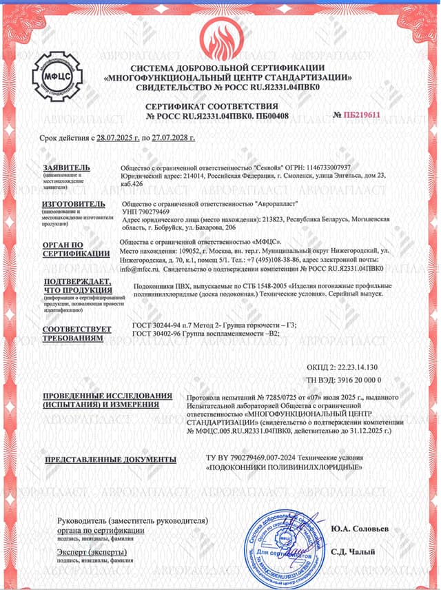 Сертификат соответствия: Подоконники ПВХ