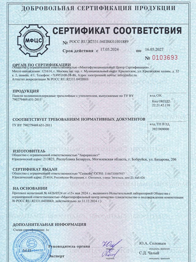 Сертификат соответствия: Панели поливинилхлоридные
