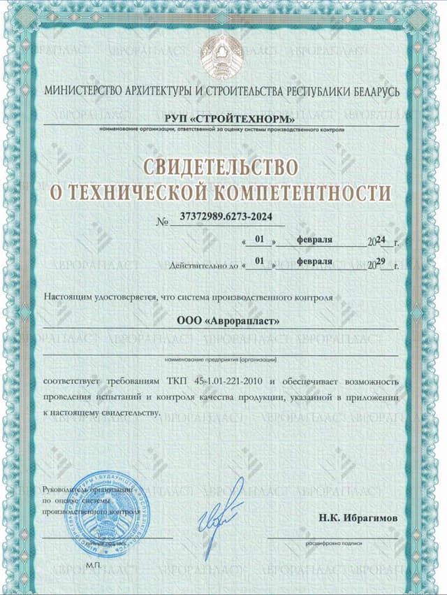 Свидетельство о технической компетентности