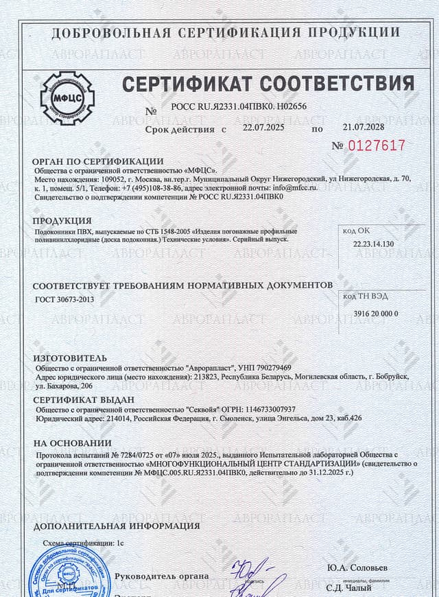 Сертификат соответствия: подоконники ПВХ